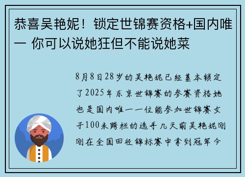 恭喜吴艳妮！锁定世锦赛资格+国内唯一 你可以说她狂但不能说她菜